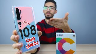 Xiaomi Mi Note 10 | تجربه اقوى كاميرا من شاومى 108 ميجابكسل