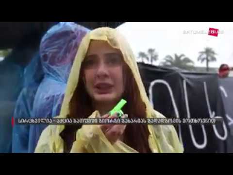 სირცხვილია – აქცია ბათუმში გიორგი გახარიას გადადგომის მოთხოვნით