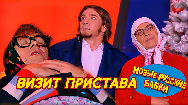 💀 ПРИСТАВ УЖЕ В ДВЕРИ — Бабка притворилась мёртвой! 😂 Новые Русские Бабки и Алексей Щеглов