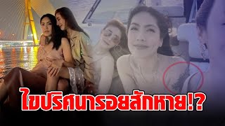 ไขปริศนา! “กระติก” ผจก.แตงโม นิดา ทำไมรอยสักในภาพหายไป