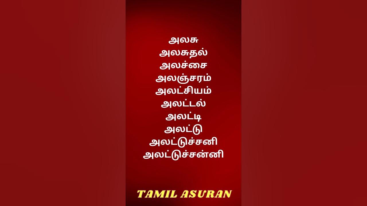 50-000-tamil-words-list-part-111-youtube