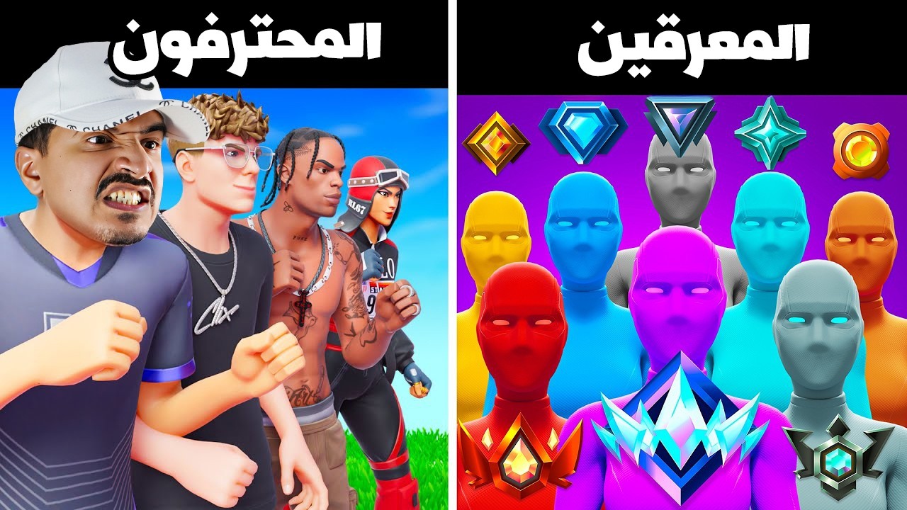 لعبت مع الاول على مستوى العالم تصنيفياً 🔥