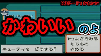 ポケモンngワード縛り Youtube