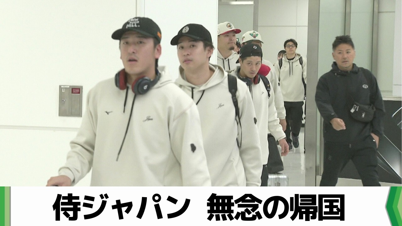 Samurai Japan returns to Narita; fans praise them immediately