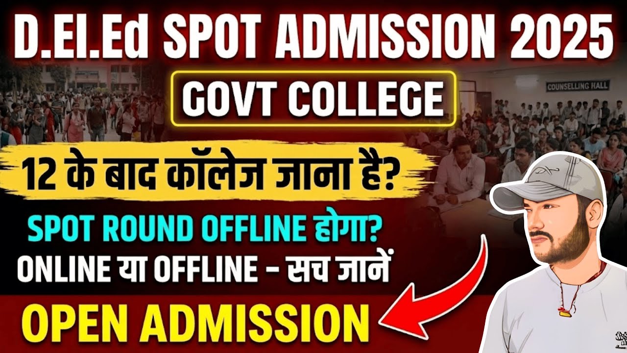 Deled Spot Admission 2025: गलती मत करना!🚫Receiving और CAF का पूरा सच|Full Process