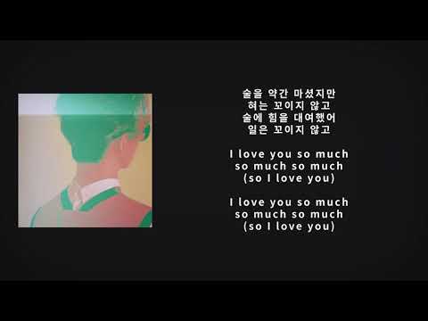 기리보이 (Giriboy) - 하루종일 (Feat. DJ SQ & 한요한) .lyrics