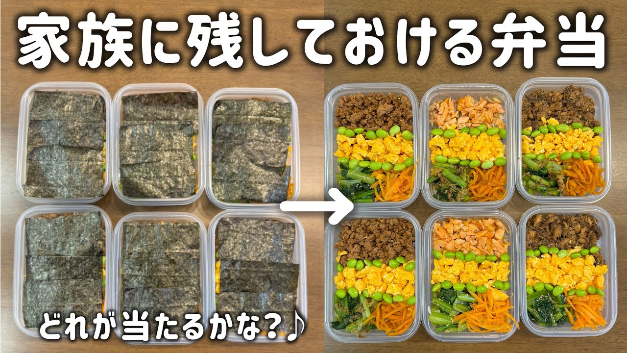 【冷凍弁当】連休中の家族に残しておける、健康的でヘルシーな弁当。中身が見えないから、どれが当たるかわくわく♪