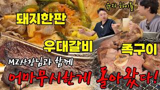 [아틀란타 맛집 곰바베큐] 아틀란타를 주름 잡던 곰바베큐가 MZ사장님과 함께 돌아 왔습니다 MZ사장님의 유자 하이볼 우대갈비 돼지한판 족발구이! #곰바베큐