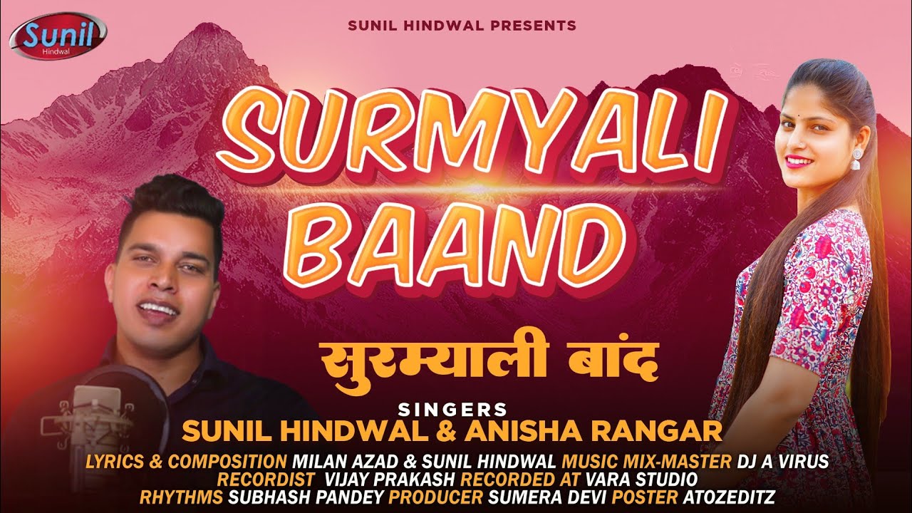 सुरम्याली बांद |Surmyali Baand| New Garhwali Song 2022| Sunil Hindwal ...