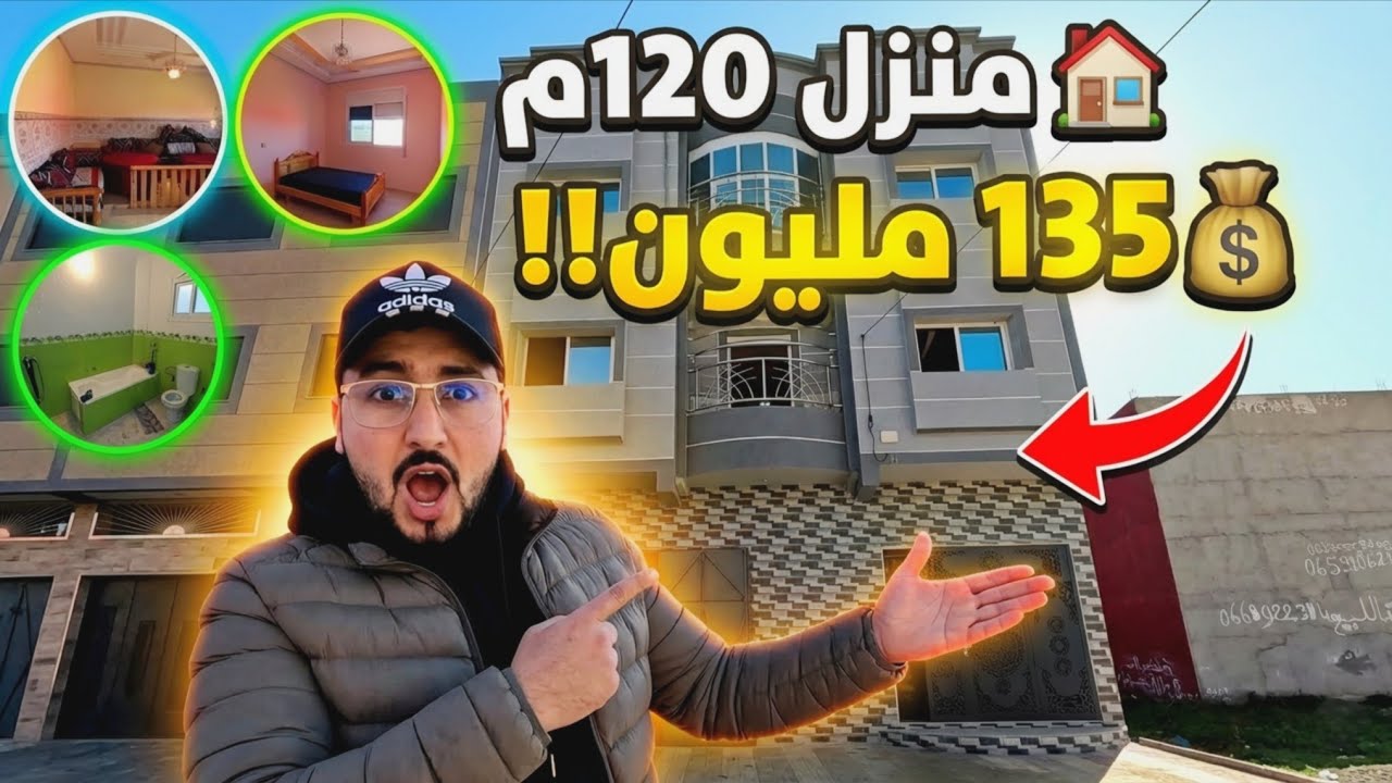   منزل واسع للبيع في قابوياوا إقليم الناظور 120 متر بـ135 مليون فقط