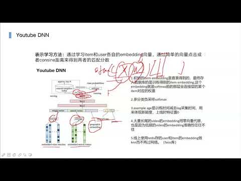 召回算法进阶实战 -- Graph Embedding与Youtube DNN（2）