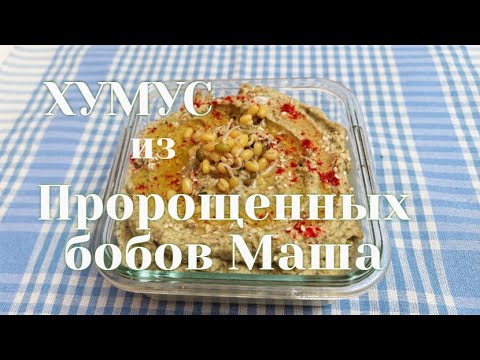 Видео: Содержит ли хумус глютен?