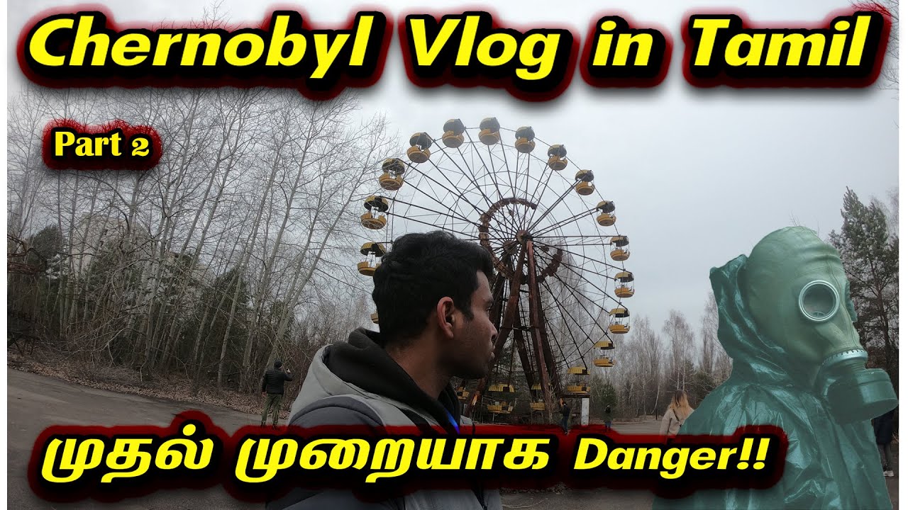 Chernobyl Part 2 Tamil Chernobyl Tamil Vlog Ghost Town Tamil | Pripyat Town Tamil | Tamil Payanangal