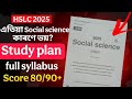 Fastest Way to Complete HSLC 2025 Social Science Syllabus 🔥 Strategy for 80/90+ HSLC 2025
