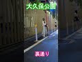 大久保公園の魅力を発見！週末の夜・新宿歌舞伎町 #shorts #散歩 #kabukicho #東京 #日本 #nightlife #shinjuku #tokyo #japan