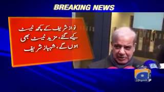 Nawaz Sharif ke kuch Test kiye gaye hain mazeed test bhi hongen Shehbaz Sharif
