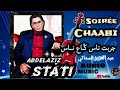 Abdelaziz Stati _ جـربت ناس ݣاع نـاس Soirée Chaabi عبد العزيز الستاتي حصريآ  mp3