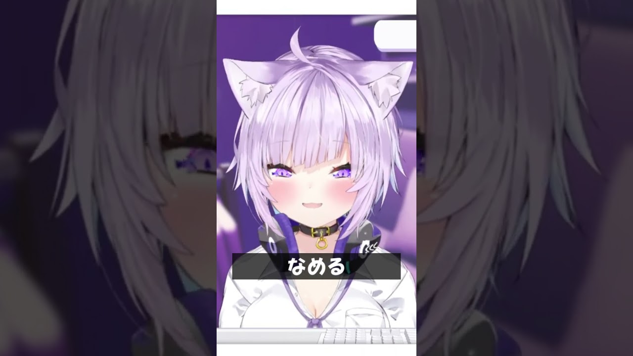 なめる #Shorts #ホロライブ #猫又おかゆ