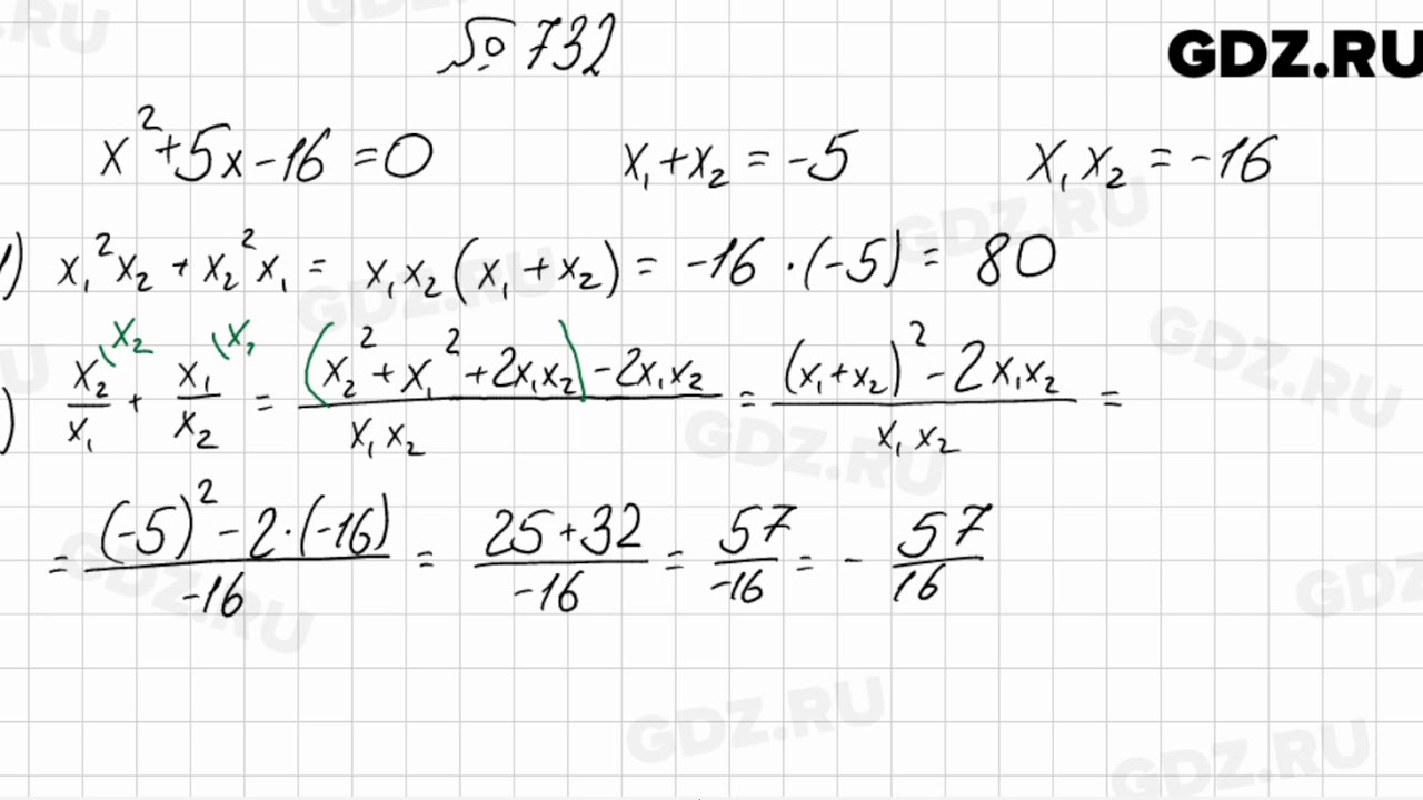 732 алгебра 8 класс мерзляк. Алгебра 8 класс Мерзляк 732. Алгебра 8 класс 732. 764 Алгебра 8 класс. Уч по геометрии 8 класс Мерзляк №732.