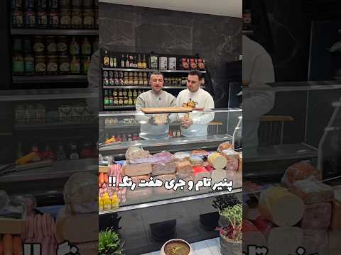 سوسیس کالباس ارمنی تو دل اصفهان   