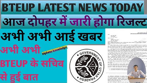 #Bteup #reasult 2022 आज की बड़ी #अपडेट|| bteup reasult 2022 kb ayega|| Bteup reasult 2022 #bteup