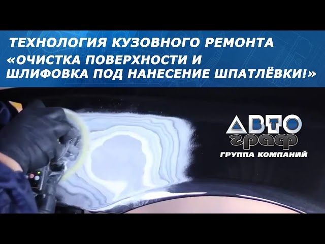 Как правильно шпатлевать авто