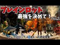 ブレインロット最強を決めてVol.1【ブレインロット-1武道会編】 #italianbrainrot #クイズチャレンジ #トゥントゥントゥンサフール