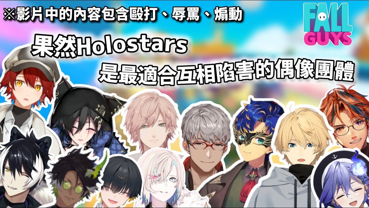 吵吵鬧鬧搞笑部分全紀錄【Holostars/中文精華烤肉/花咲みやび/奏手イヅル/アルランディス/律可/アステル/岸堂天真 /夕刻ロベル/影山シエン/荒咬オウガ/夜十神封魔/羽継烏有/水無世燐央】