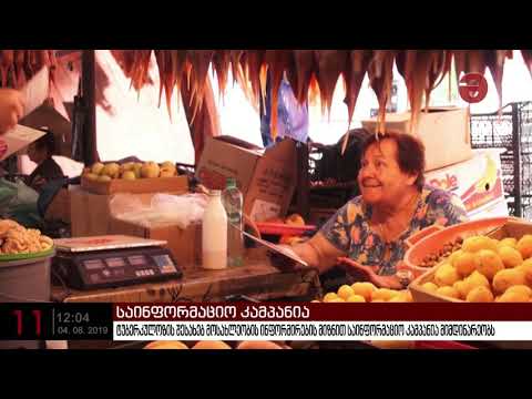 ტუბერკულოზის შესახებ მოსახლეობის ინფორმირების მიზნით საინფორმაციო კამპანია მიმდინარეობს