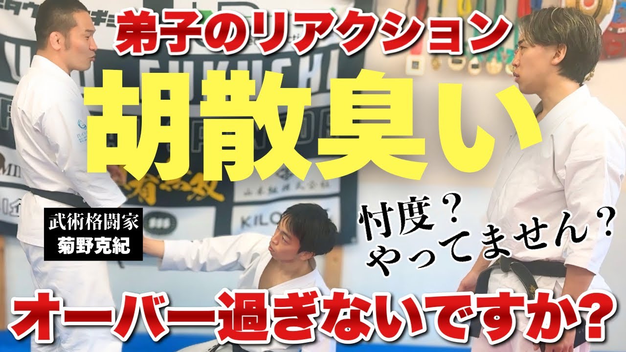 【業界NG】菊野克紀に“達人のいかがわしいところ”を全部聞いてみた