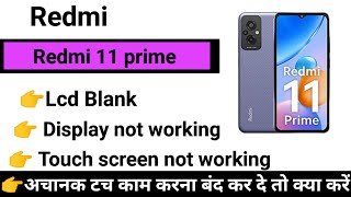 Redmi 11 Prime Touch Screen not working Touch Hang lcd Blank Lcd Graphics Problem Reset 