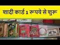 शादी का कार्ड 1 रुपया में | wholesale wedding cards market in delhi chawadi bazar | sab sikhe jane