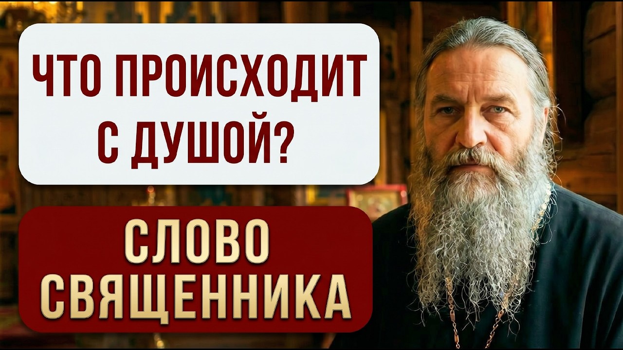 Что происходит с душой СРАЗУ после смерти? Первые 3 часа — священник рассказал ВСЁ!