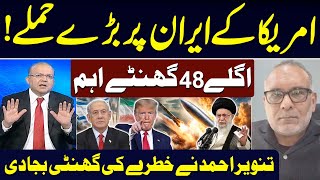 US Attacks on Iran Imminent? Next 48 Hours Critical | Tanveer Ahmed’s Alarming Revelations |SAMAA TV
