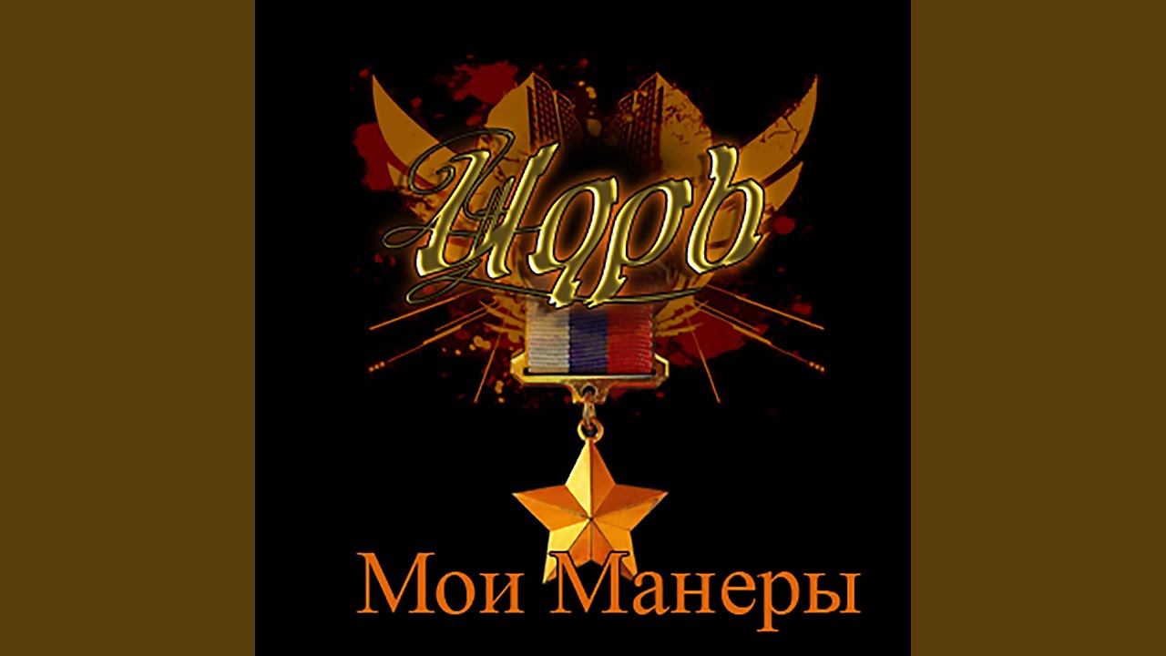 Короли HardCora