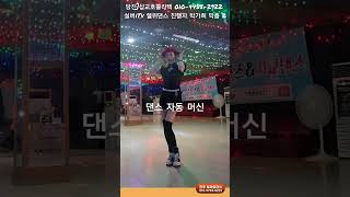 콜라텍 막춤 2 K dance sport socialdance