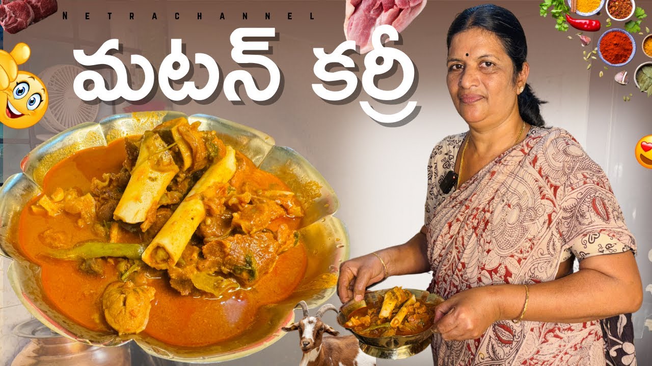 మటన్ కర్రీ ఎప్పుడు చేసిన రుచిగా రావాలంటే ఇట్ల చేయుండ్రి 😋|| Mutton Curry In Telugu || Netra