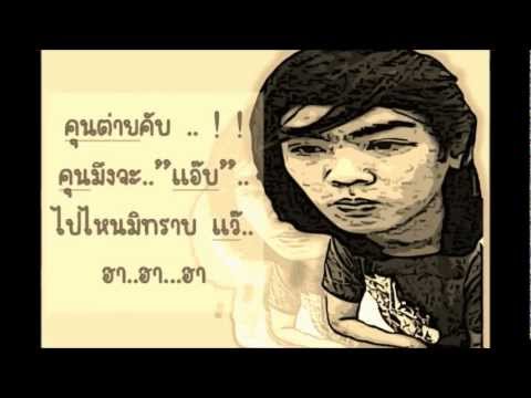 แค่คนไม่สำคัญ - ต่าย กะ กิ๊ก