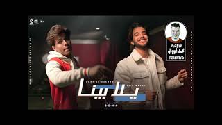 مهرجان يلا بينا   بحر المصالح   غناء عمر الكروان و سيف مجدى توزيع درامز محمد أبووالى      - اسمعها
