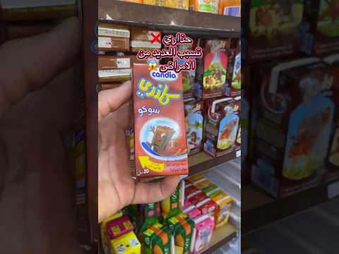 تحذير خطير مشروب يباع للأطفال في الجزائر يسبب أمراض خطيرة