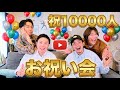 【祝1万人記念コラボ！】セカストの二人が祝いにきてくれたよ！！