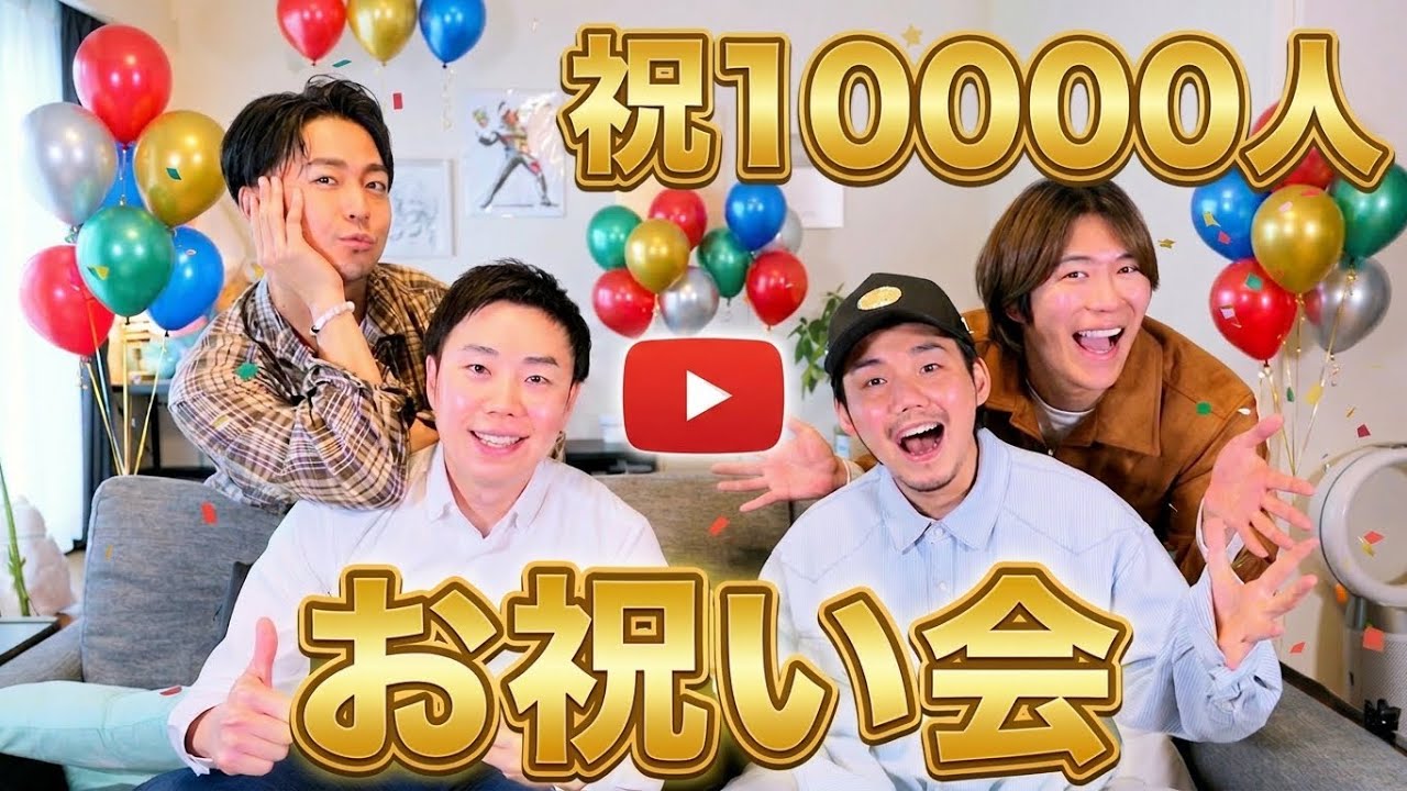 【祝1万人記念コラボ！】セカストの二人が祝いにきてくれたよ！！