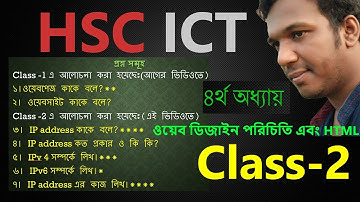 HSC ICT | Chapter 4 | IP Address