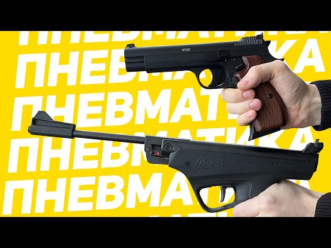 ПНЕВМАТИЧЕСКИЕ ПИСТОЛЕТЫ. Частые вопросы