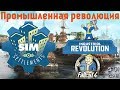 Fallout 4: Сим-Поселения ➤ Промышленная революция / Sim Settlements - Industrial Revolution