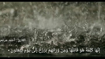 سورة المؤمنون / أية 96