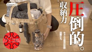 【キャンプ道具】キャンプギアをおしゃれに収納・運搬する。ワットノットのワンタッチバケット