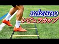 サッカースパイクミズノ レビュラカップジャパンのレビュー！(REBULA CUP Japan、レッド、赤色)