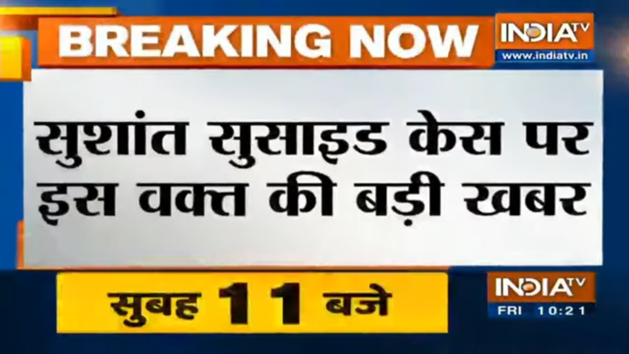 सुशांत केस: SC में बिहार पुलिस ने दाखिल किया हलफनामा, कहा- हमारे पास है जांच का अधिकार