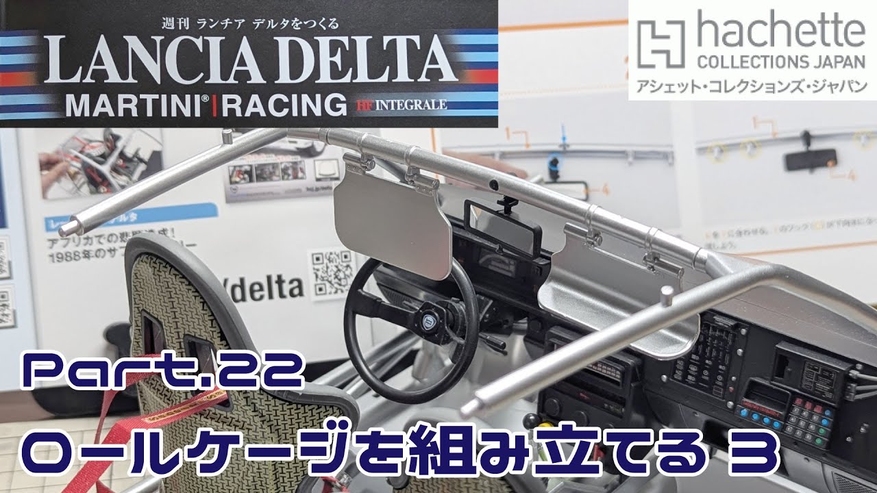 Hachette] Weekly Building a Lancia Delta Vol. 022